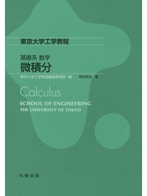 cover image of 微積分